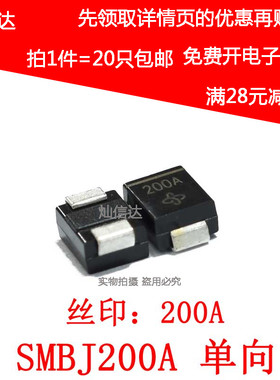 TVS瞬态二极管SMBJ200A 200V (P6KE200A)贴片单向DO-214AA 20只