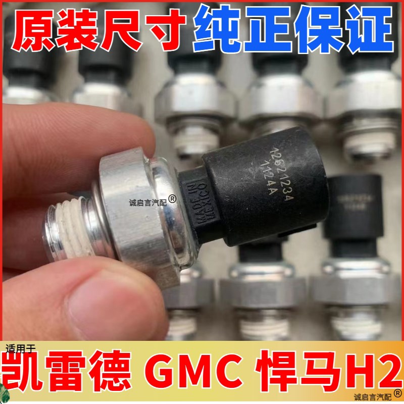 适配悍马H2机油压力传感器凯雷德 GMC 科帕奇 CTS 6.2 机油感应塞