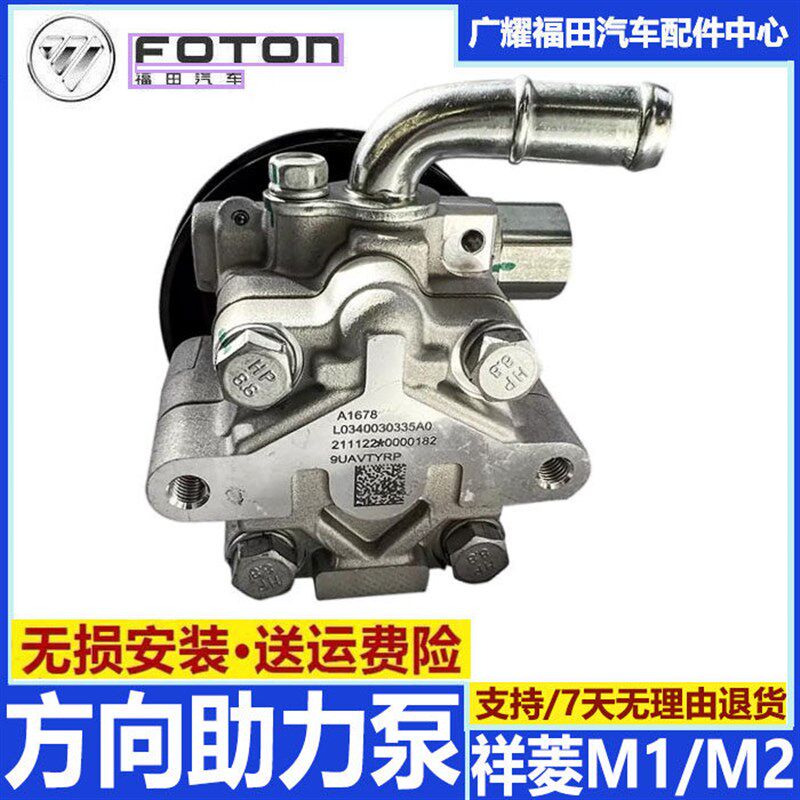 福田祥菱M1M2方向助力泵东安发动机国五国六轻卡转向液压油泵总成