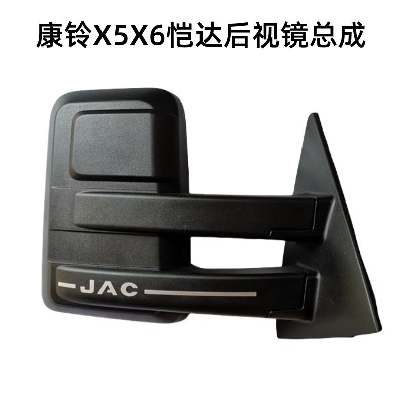 江淮轻卡货车康铃X5X6X7恺达倒车镜总成帅玲i3加宽改装后视镜总成