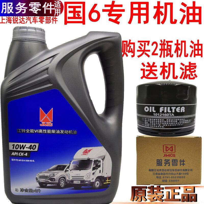 适用江铃国6机油顺达凯运凯锐全顺CK10W-40专用机油发动机保养件