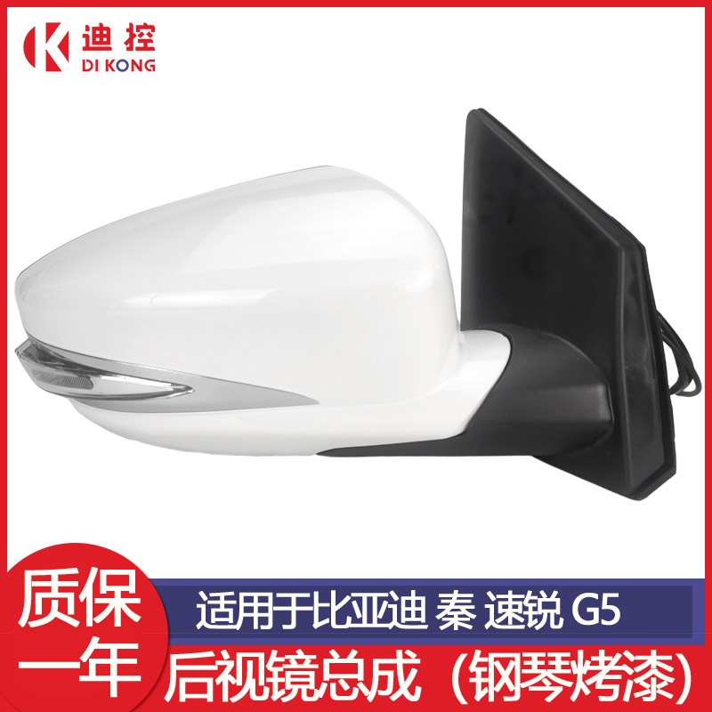 适用比亚迪秦速锐G5后视镜反光镜倒车镜总成转向灯外壳镜片配件