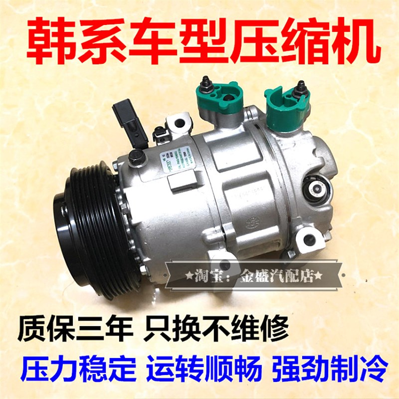 适用伊兰特瑞纳朗动悦动索纳塔i30雅绅特IX35冷气泵空调压缩机器