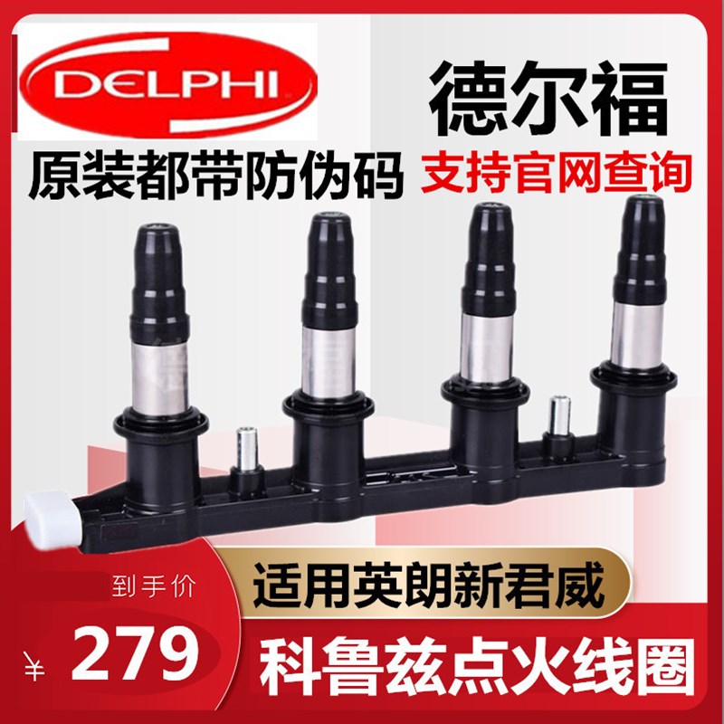 适用雪佛兰科鲁兹点火线圈英朗君威爱唯欧1.618T原厂高压包德尔福