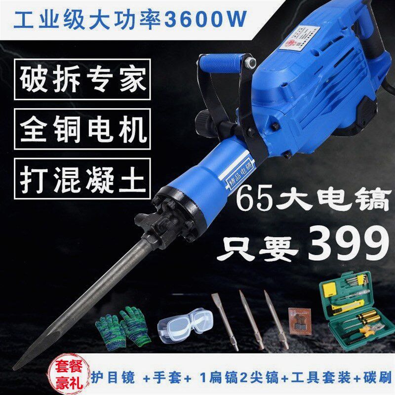 德国进口图腾无刷65大电镐95电镐工业级大功率混凝土3600w 单用电