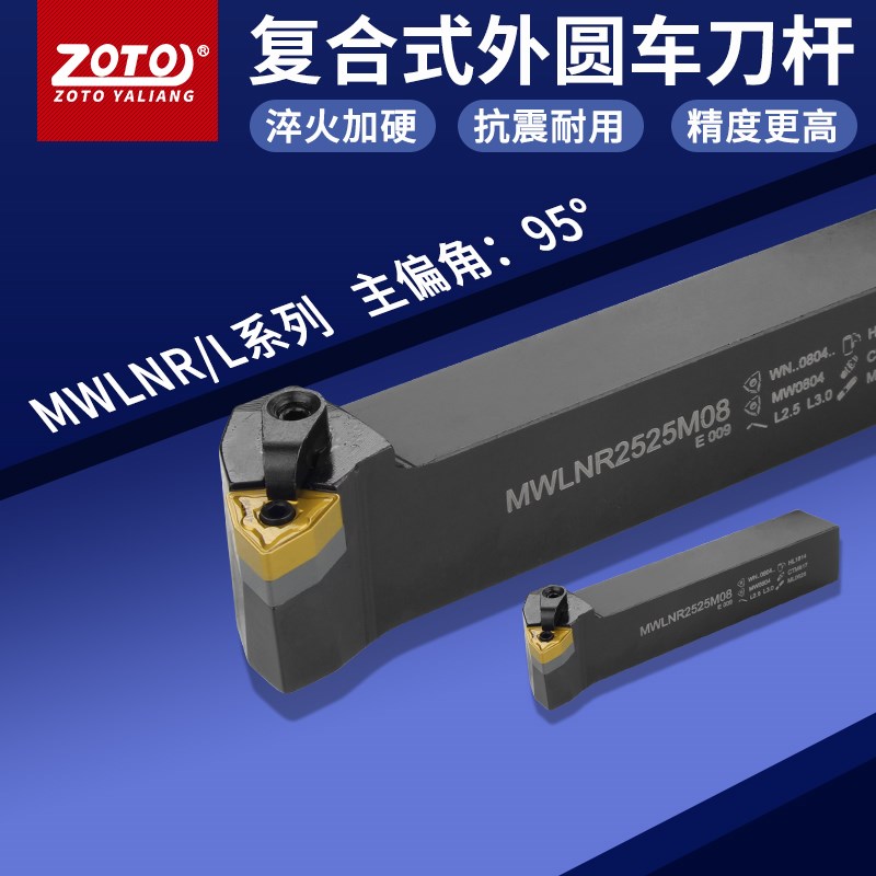 zoto数控刀杆 外圆车刀杆MWLNR2020K08/2525M08机夹刀排车床刀具