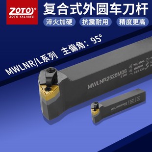 zoto数控刀杆 外圆车刀杆MWLNR2020K08/2525M08机夹刀排车床刀具