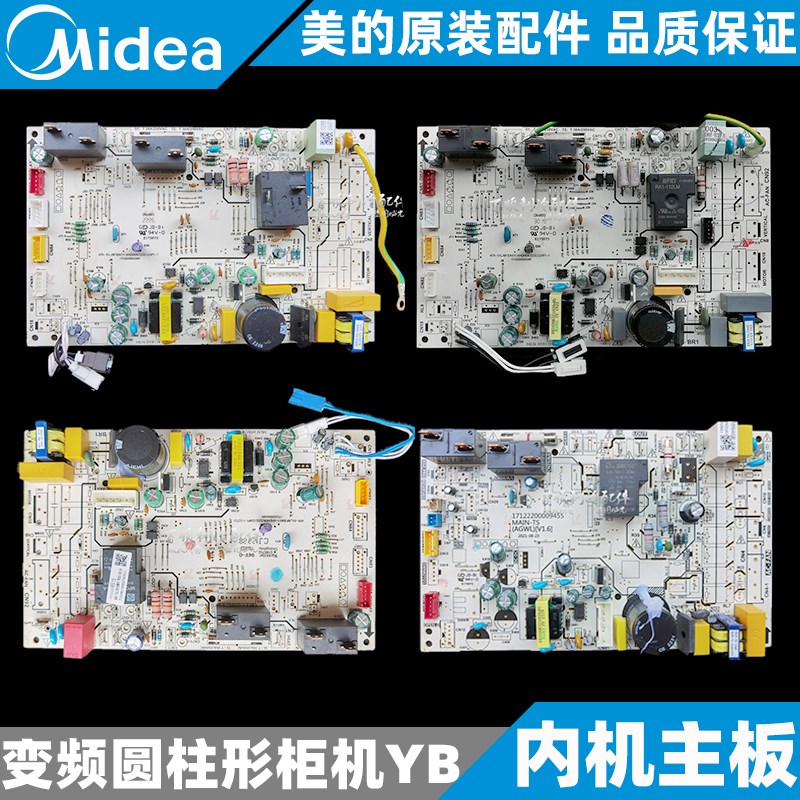美的变频圆柱形柜机内主板KFR-51/72L/BP3DN1/8Y-YB301/2/3/5/6/8