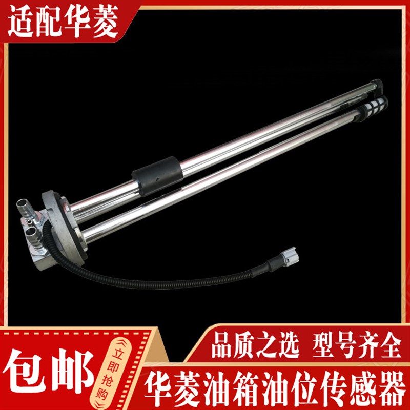 适配华菱配件重卡之星凯马悍马H6搅拌车油量传感器油箱浮子36AD