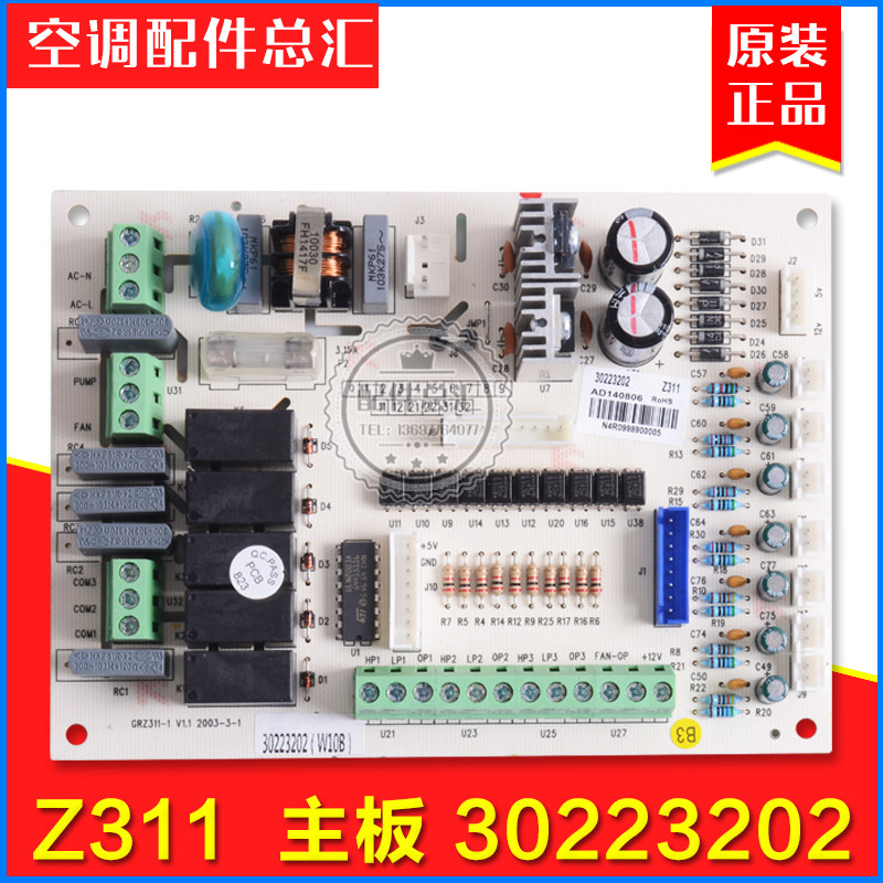 适用格力中央空调 水冷柜机 30223202 主板 Z311 GRZ311-1 电路板