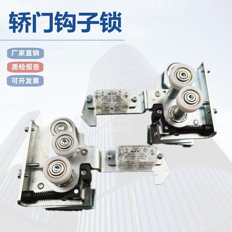 奥的斯钩子锁AED001/AED003电梯门锁轿门副锁闭锁装置层门厅门