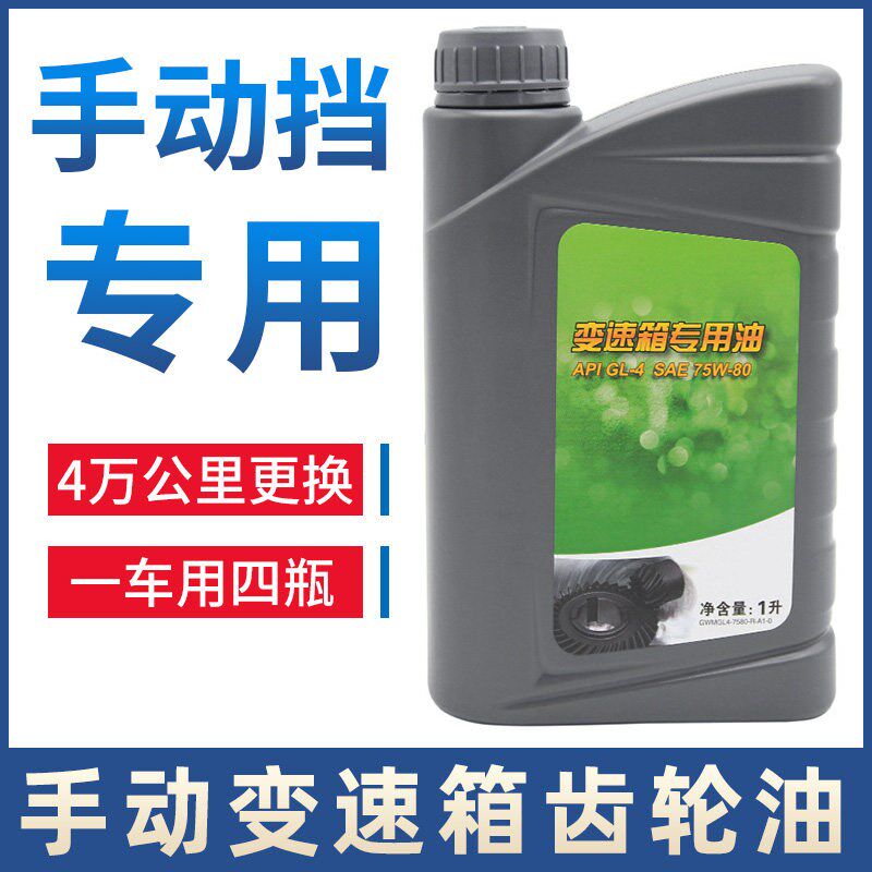 适配长城C30C50炫丽M2M4哈弗H1H2H3H5H6手动挡变速箱油齿轮油原厂