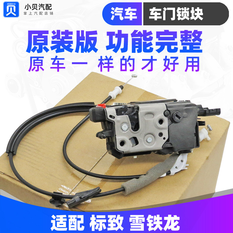 标致308雪铁龙C5C6 C4L世嘉408 508中控锁电机3008闭锁器车门锁块