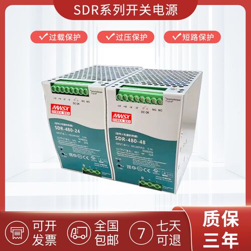 导轨式直流开关电源SDR/WDR-480W-12V/24V/48V明伟24V20A/48V10A