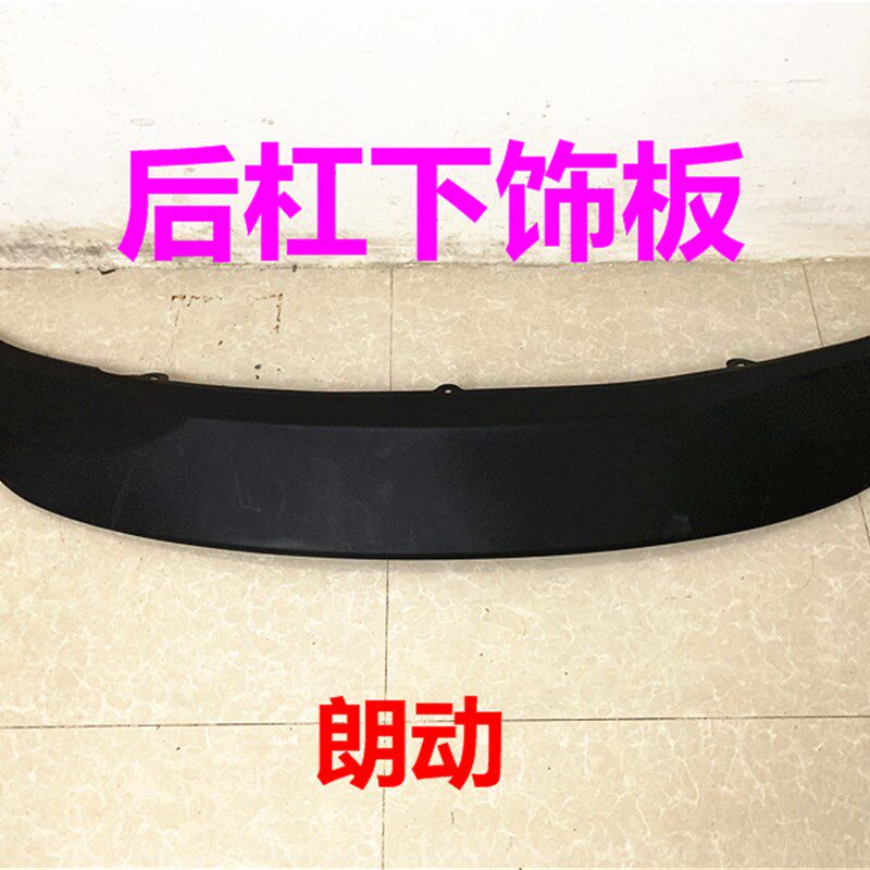 适用现代领动朗动后唇后扰流板后杠下饰板原车款式黑色下裙边麻面