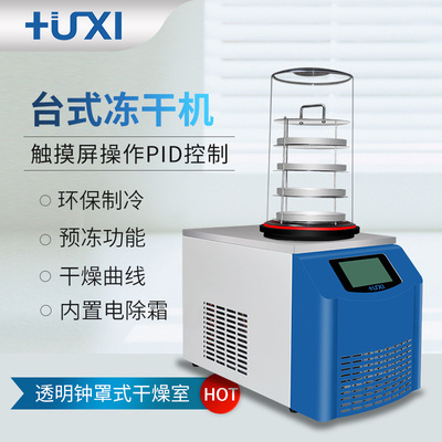 上海沪析HX-10-50B台式冷冻干燥机多歧管冷冻干燥机