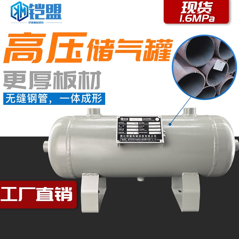 30公斤高压储气罐气罐10l卧式压力罐1.6mpa小型压力容器非标