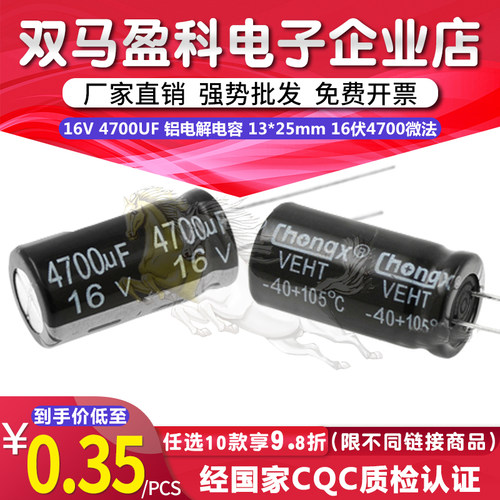 【优质直插】 16V 4700UF 铝电解电容 13*25mm体积 16伏4700微法