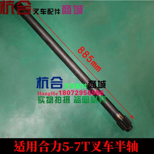 叉车配件 前轮半轴 前轮驱动桥半轴 传动半轴 适用合力5-7吨