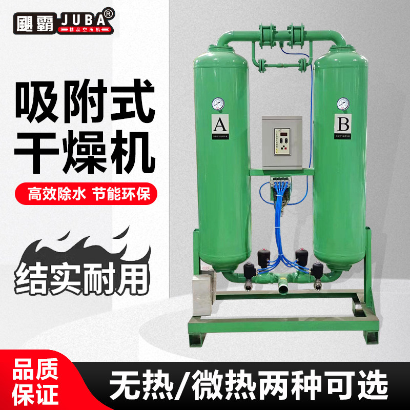 飓霸无热微热再生吸附式干燥机压缩空气除水空压机高效除水吸干机