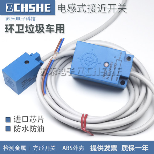 垃圾环卫车用接近开关FL2R-4J6HD 12J6SV 4K6SD 7J 7K 12K6H-CN03