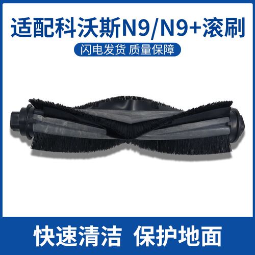 适配科沃斯N9 N9+扫拖地机器人滚刷深度清扫拖地主刷盖板吸口配件