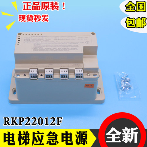 适用江南嘉捷 苏州富士电梯应急电源RKP220/12F 德凌全新原装配件