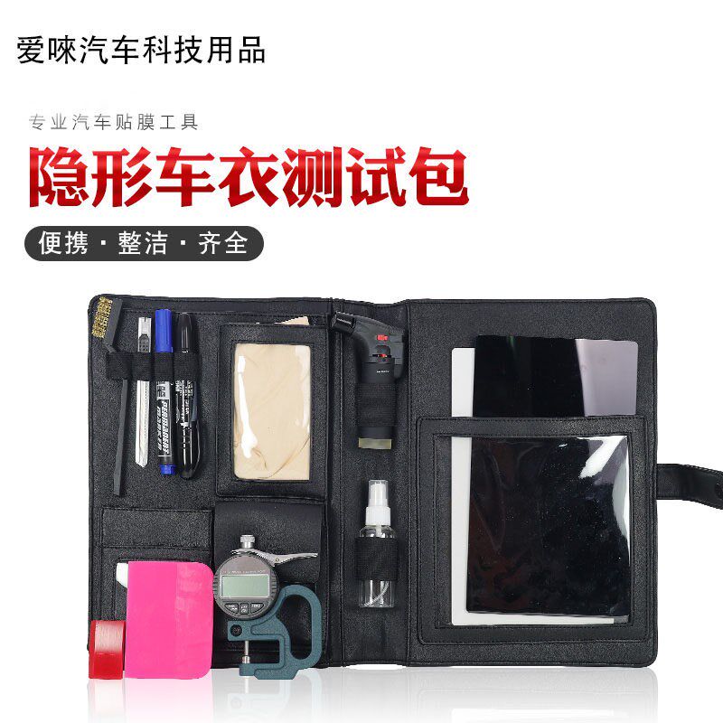 汽车隐形车衣专用刮板施工工具贴膜辅助工具包贴车衣刮板测试工具