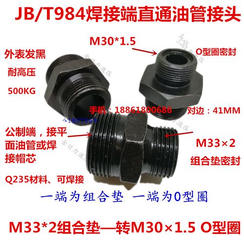 液压接头M33*2组转M301.5 O型圈平口型外丝B/T984端直通3330