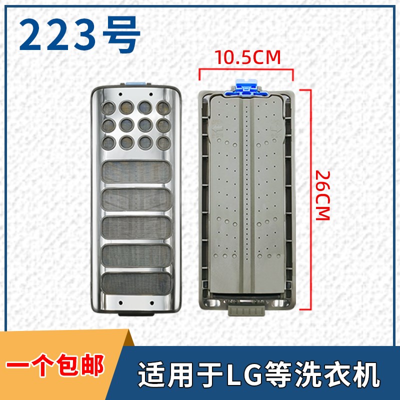 适配LG洗衣机不锈钢过滤网盒垃圾过滤器除毛器MEA644306配件大全