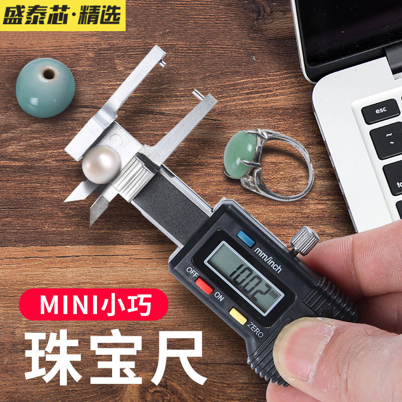 电子数显珠宝尺多功能高精度测量规0.01文玩珍珠佛珠戒指直径内径