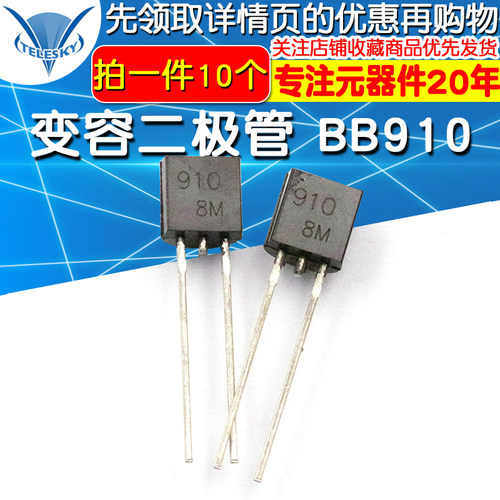 变容二极管 BB910 印字910 2~20pF 封装TO92S 变容二极管 10个
