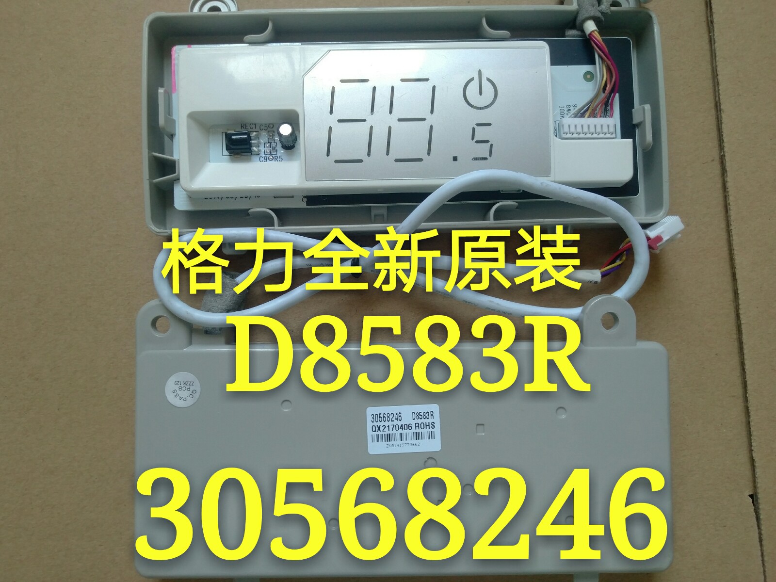 格力空调显示器D8583R风轻扬润琦京致润享品悦空调显示板30568246