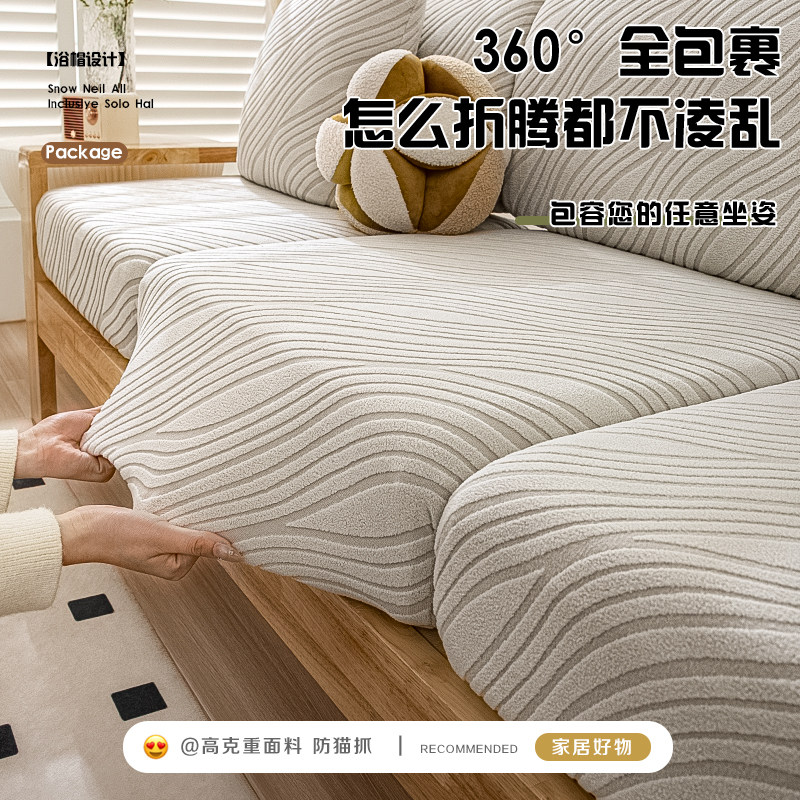 沙发套罩全包四季通用2026新款防滑防猫抓贵妃靠背罩笠式沙发垫套