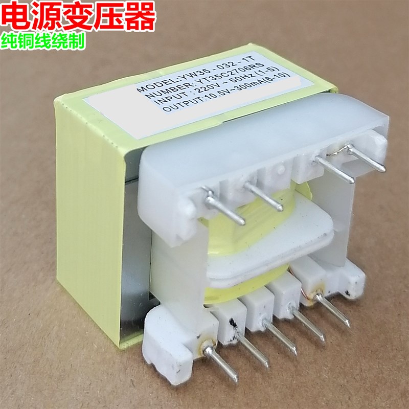 10.5V300mA电源变压器YW35-032-1T柏美斯酒柜9针脚220V全新原厂