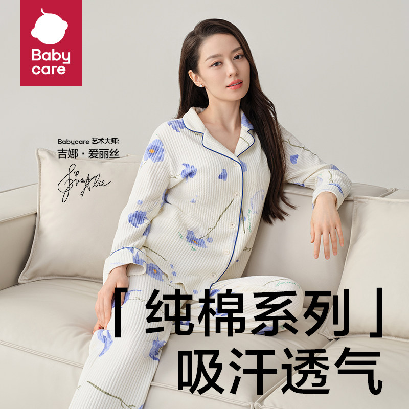 Babycare肌理四季家居服套装产后专用孕妇睡衣待产怀孕期月子服