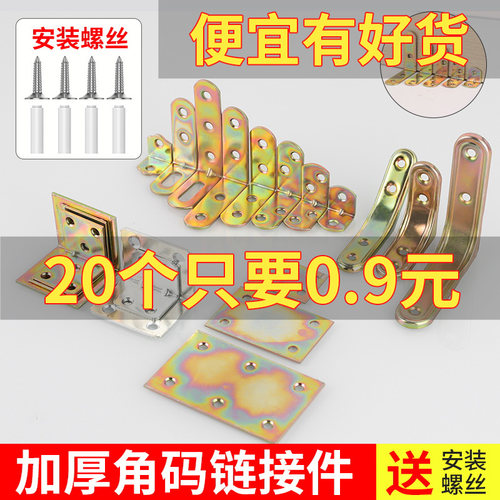 铁角码三角铁90度直角固定器木板连接件片铁片l型支架加固五金t