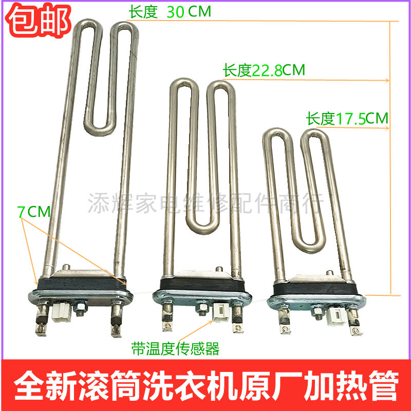 适用LG创维滚筒洗衣机WD-T12410D加热管T12415D发热丝1600W 2000W
