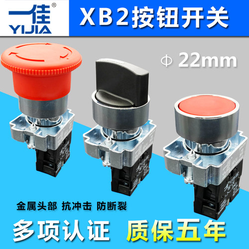 一佳自复位按钮XB2-10BN常开闭点动启动停止圆形旋钮急停开关22mm