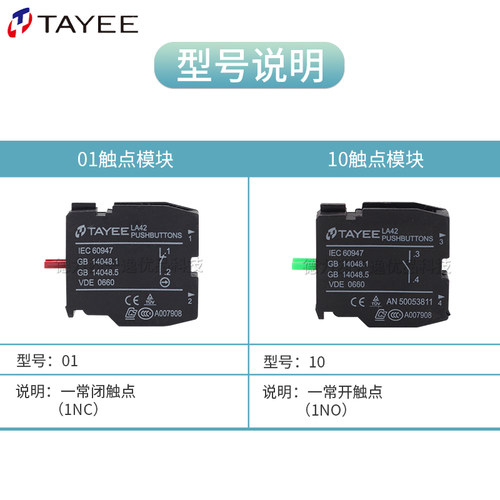 上海天逸电器tayee按钮开关LA42辅助接触点10常开01常闭11基座模
