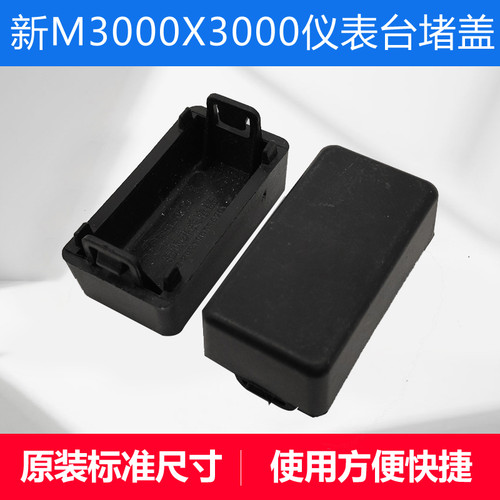 适用于陕汽德龙X3000新M3000仪表台工作台开关按钮堵盖翘板原厂