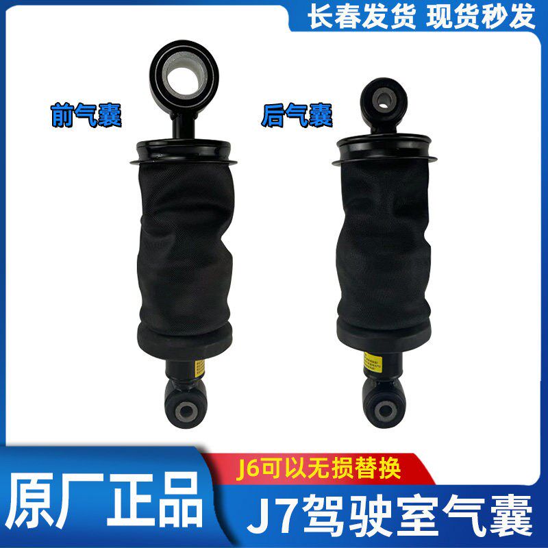适用于解放J7驾驶室前悬气囊减震器J6P改装J7气囊减震器原厂配件