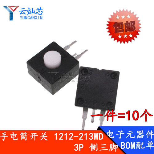 1212-213WD锂电头灯按钮开关三直脚二开一关侧三脚手电筒开关