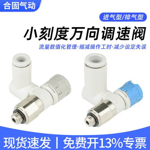 万向刻度调速AS1301/1311FS-M5/04/06AX气动节流阀接头代替SMC