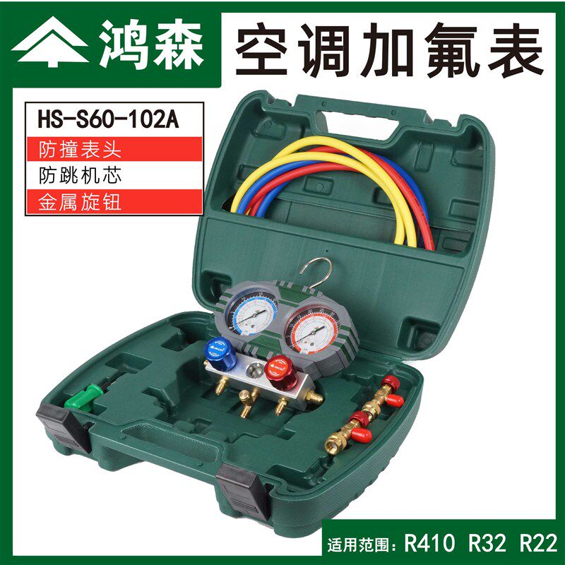 鸿森家用空调加氟表R22R410R32雪种表加氟加液双表阀压力表冷媒表