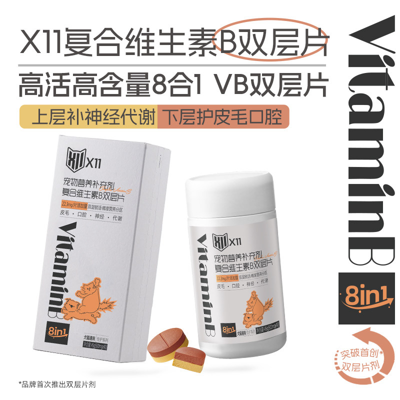 X11猫犬八合一维生素B美毛增免疫图片