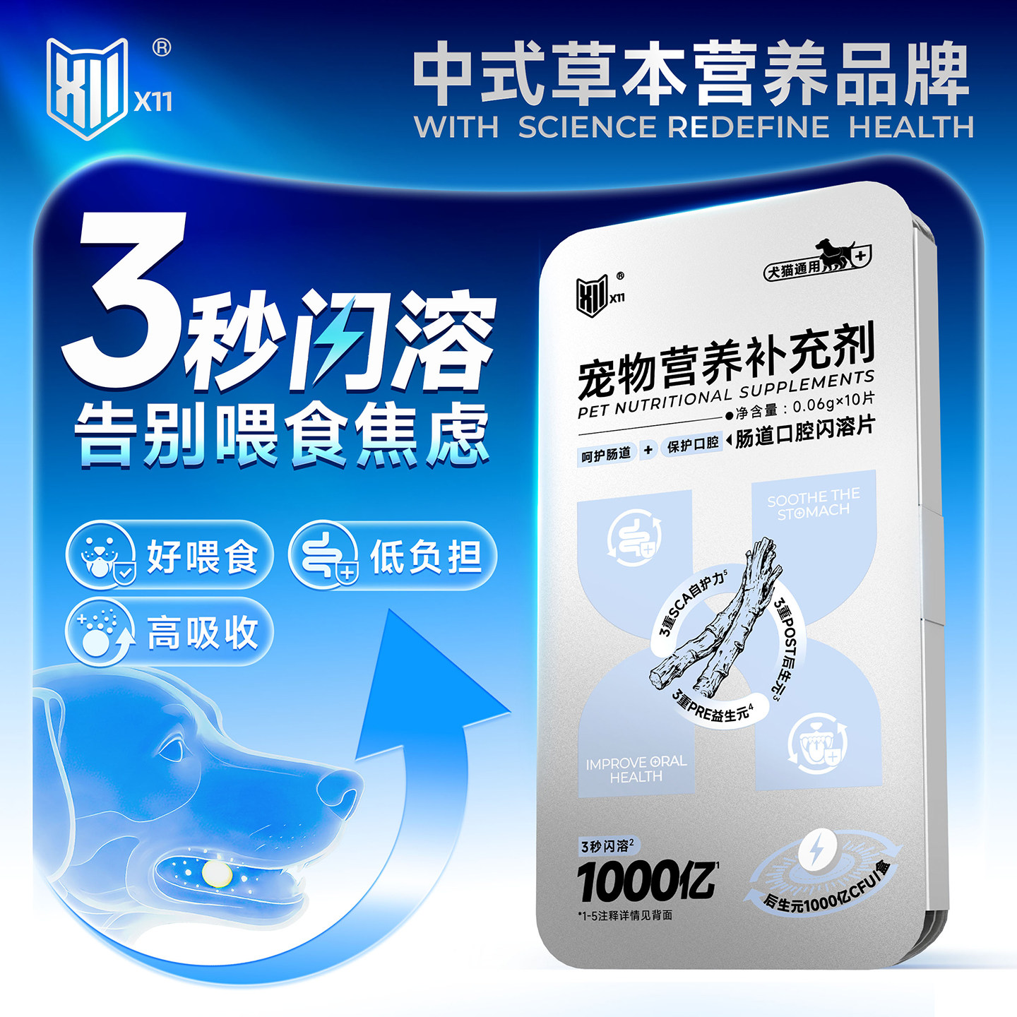 X11草本宠物闪溶片益生元宠物营养补充剂天然猫狗通用肠胃宝