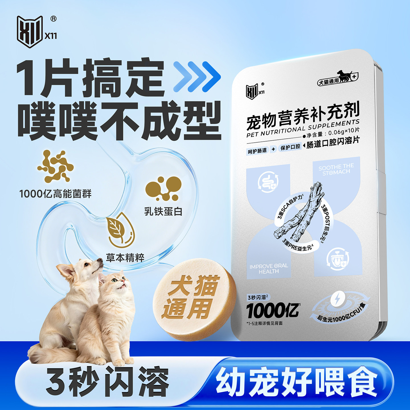 X11草本闪溶片益生元宠物营养补充剂软便口臭食欲不振猫狗通用图片