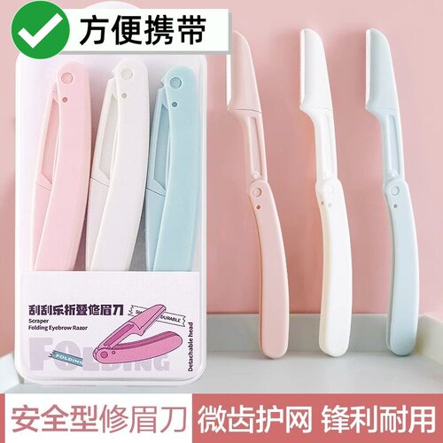 折叠修眉刀安士型初学女用