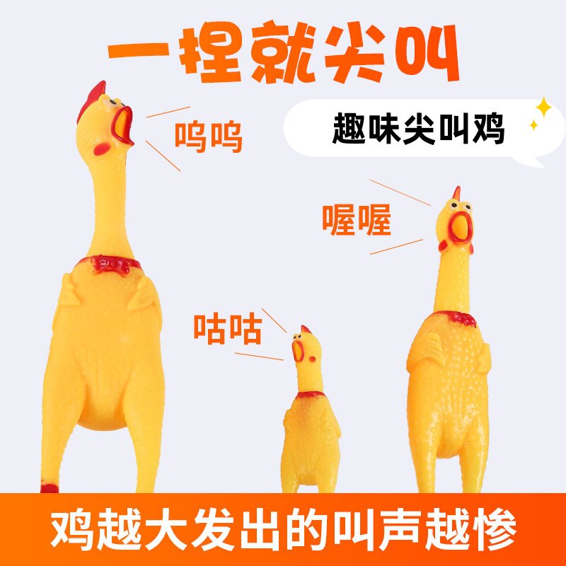 惨叫鸡尖叫鸡玩具鸡解压发声怪叫鸡绝望会叫战斗鸡狗狗玩具不耐咬